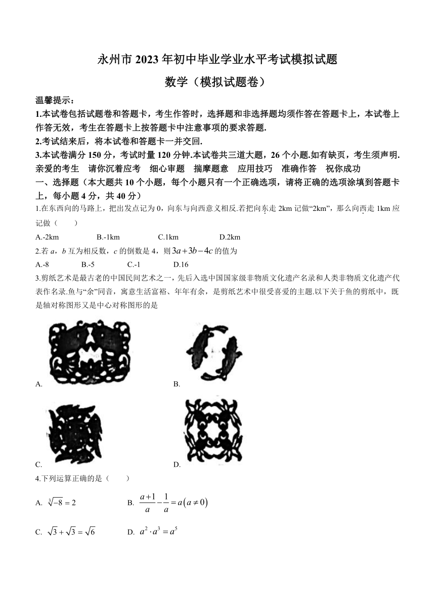 2023年湖南省永州市中考模拟数学试题（含答案）