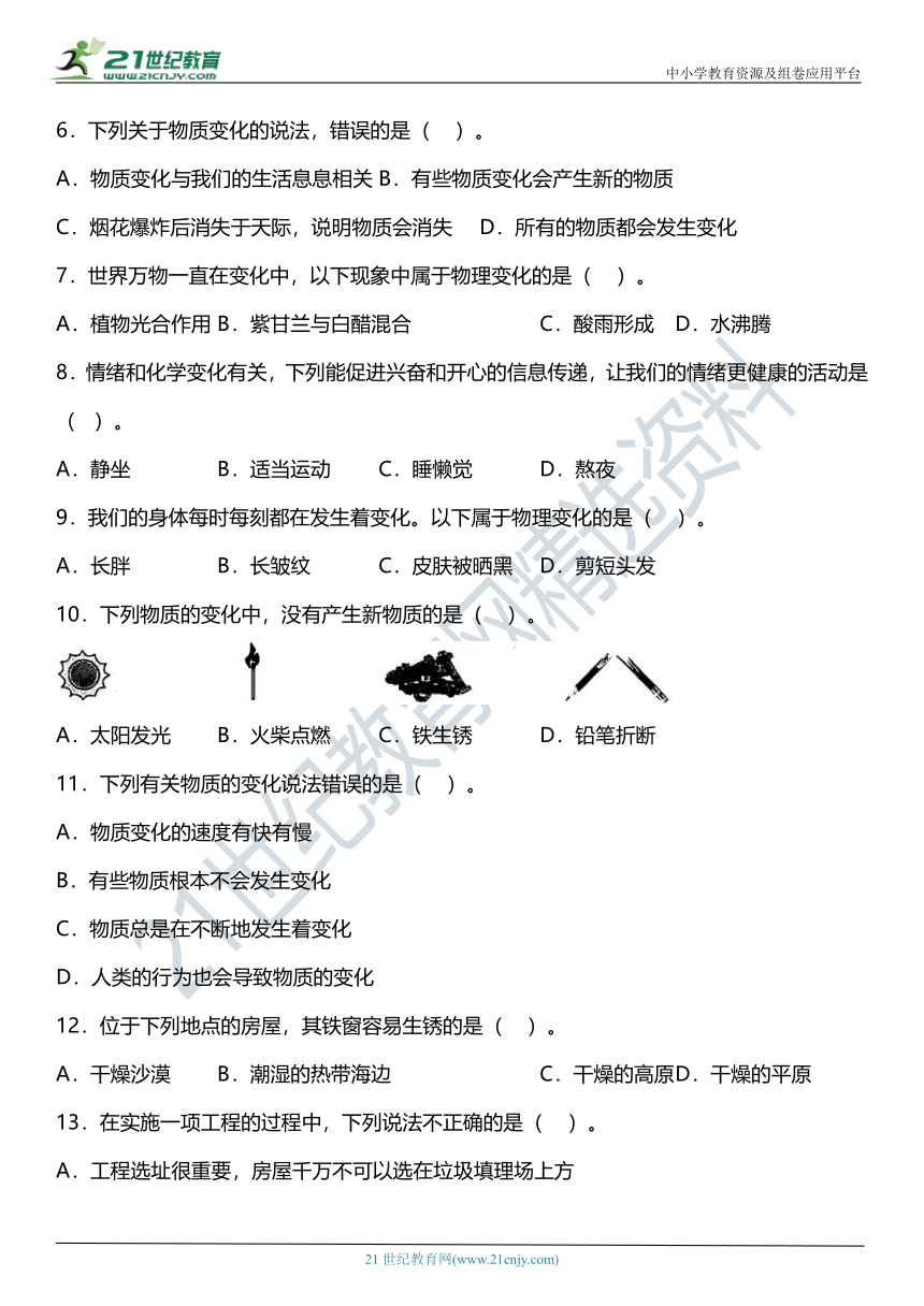 科教版小学科学六年级下册期末复习专项训练题05——选择题（含答案+详细解析）