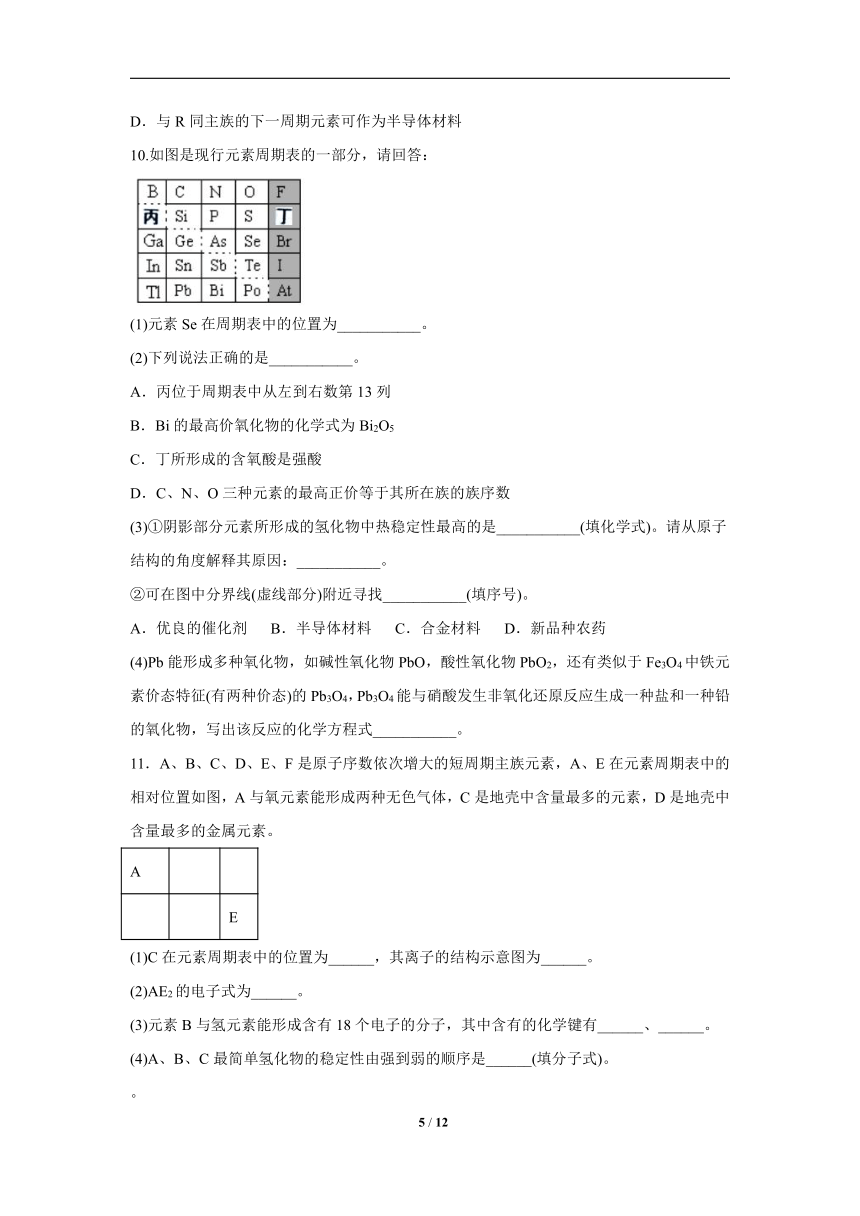 微专题1依据元素周期表片段的元素推断-2023届新高考化学一轮复习专题六 物质结构与性质 元素周期律高频考点专练（含解析）