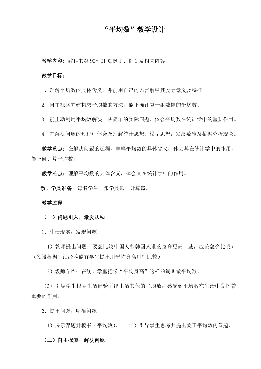 四年级数学下册教案-8.1平均数57-人教版