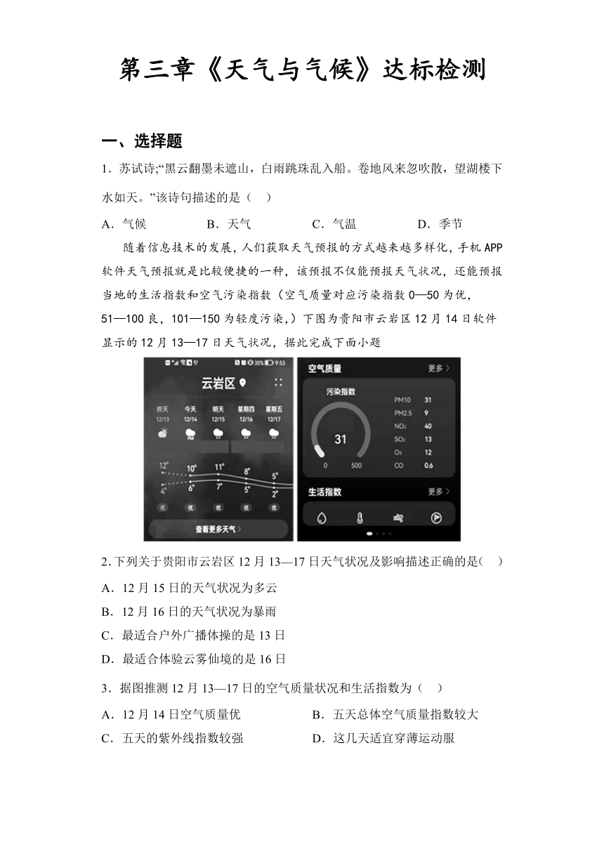 人教版地理七年级上册第三章《天气与气候》达标检测（含答案）