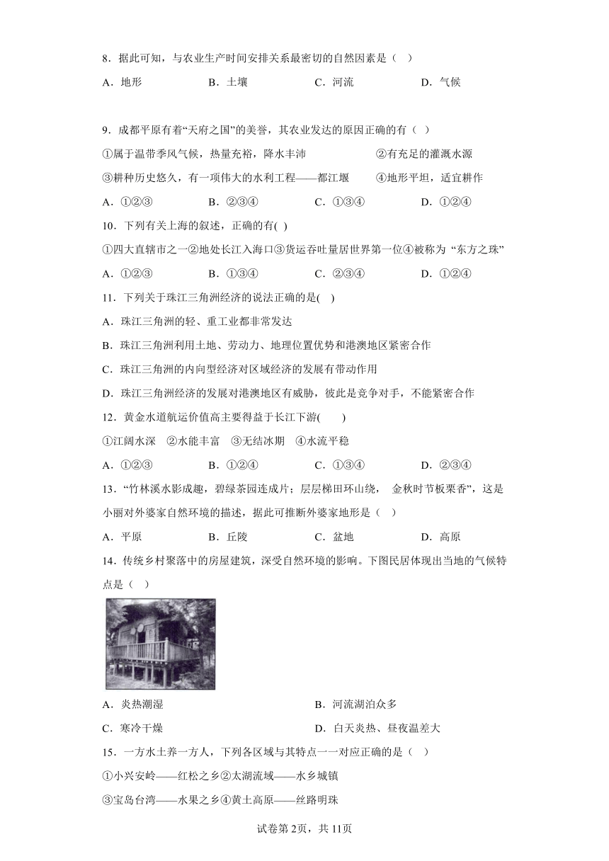 浙江省2022-2023学年度第二学期七年级初中历史与社会期末知识点复习导航5：南方地区（含解析）