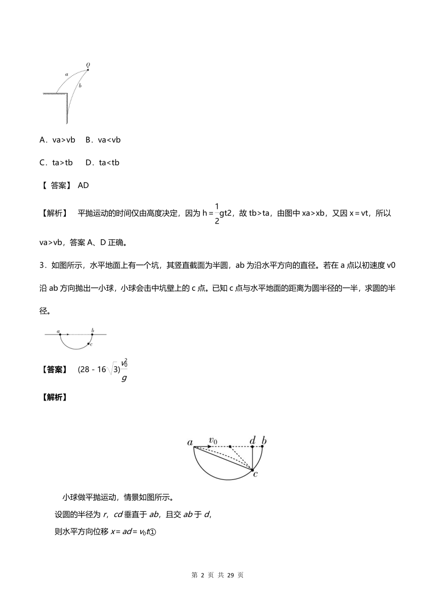 【2021年高考一轮课程】物理 全国通用版 第9讲 平抛运动的规律及应用 教案