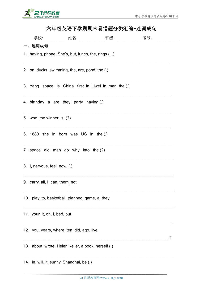 六年级英语下学期期末易错题分类汇编-连词成句  外研版三起（含答案）