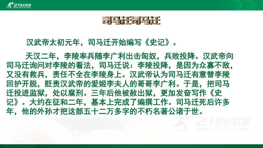 22 陈涉世家 课件（共78张PPT）