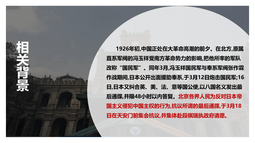 统编版高中语文选择性必修中册--6.1《记念刘和珍君》（课件）(共50张PPT)