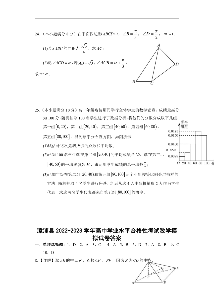 福建省漳浦县2022-2023学年高中学业水平合格性考试数学模拟试卷（一）（含答案）