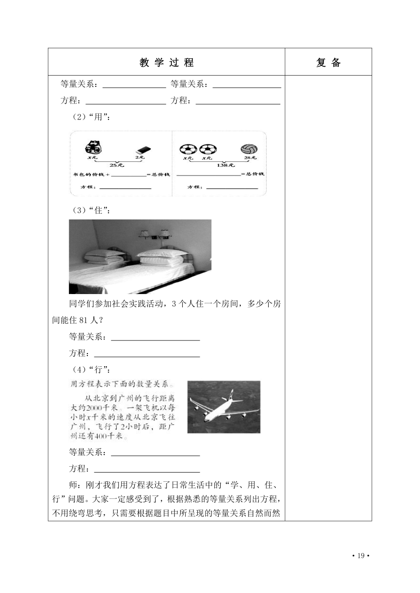 第一单元 简易方程  教学设计（表格式）