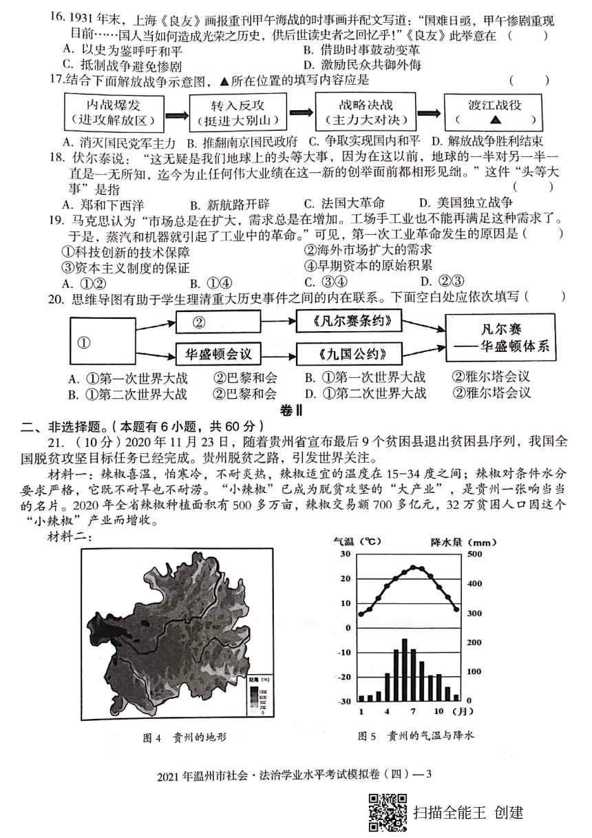 浙江省温州市2021年社会法治学业水平考试模拟卷4 (图片版  无答案）