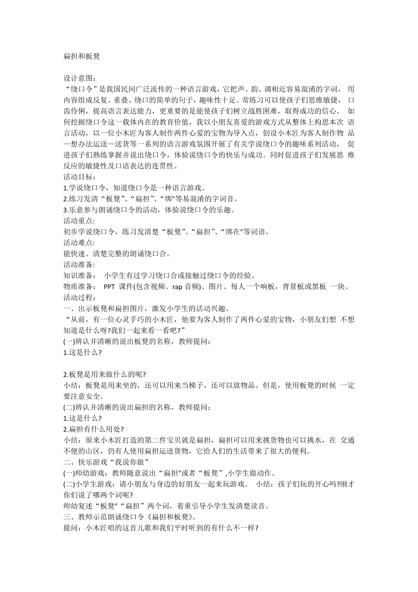 扁担和板凳（教案）全国通用一年级上册综合实践活动