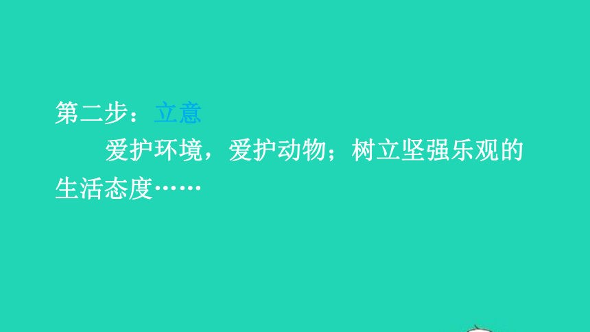 部编版六年级语文上册《习作：变形记》课件（共17张PPT）