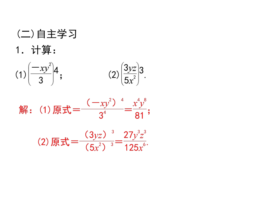 2022-2023学年湘教版八年级数学上册1.2.2分式的乘法与除法-分式的乘方  课件(共17张PPT)