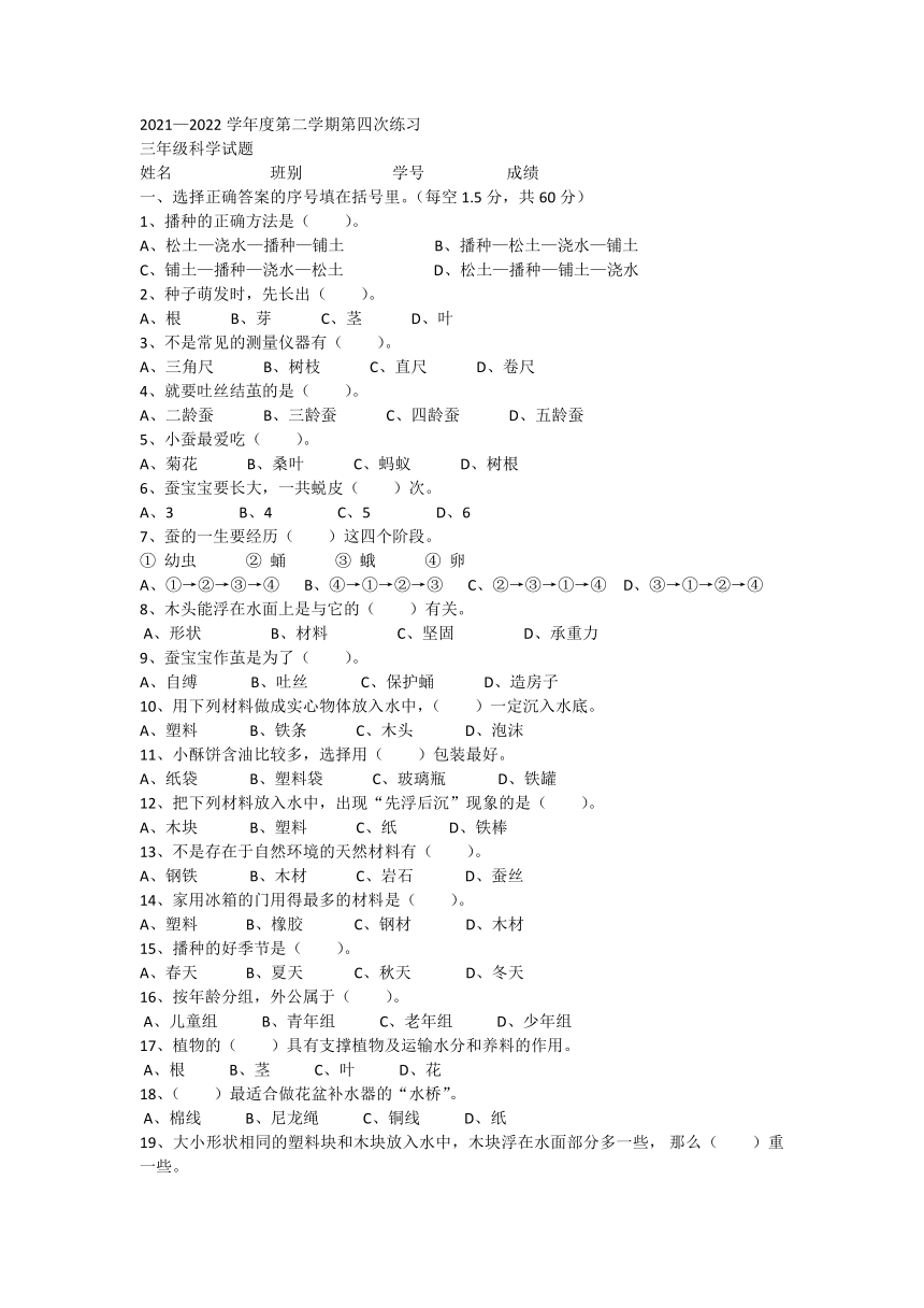 粤教粤科版（2017秋）三年级下册科学综合练习卷（试题）（无答案）