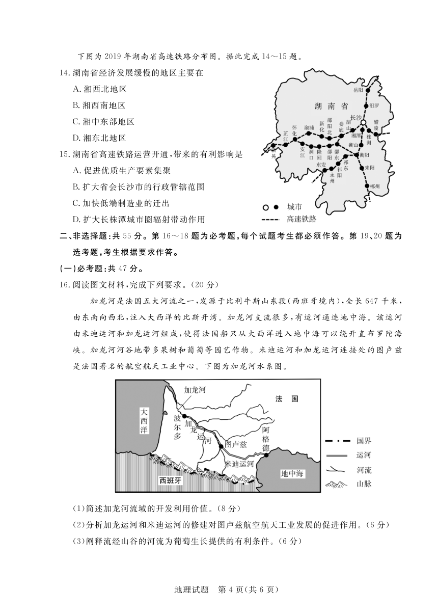 河北省2021届普通高等学校招生全国统一模拟考试地理试卷（PDF版含答案）