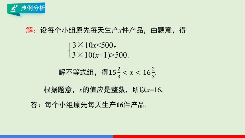 9.3.2一元一次不等式组解决问题  课件（共16页）