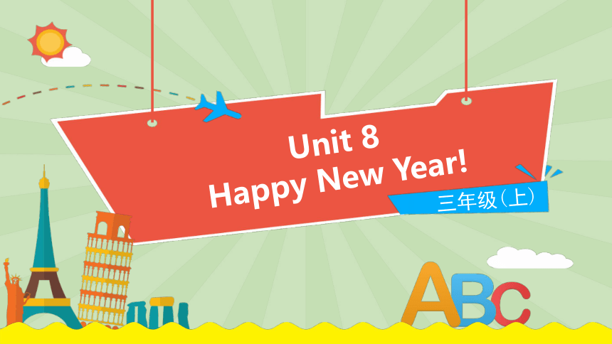 Unit 8 Happy New Year (第2课时)课件(共18张PPT)