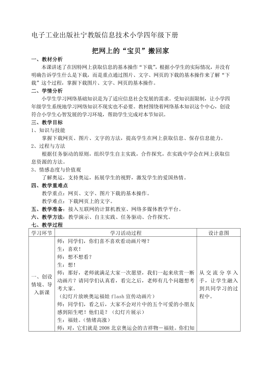 电子工业版（宁夏）四下信息技术 4.3保存精彩的网页 教案