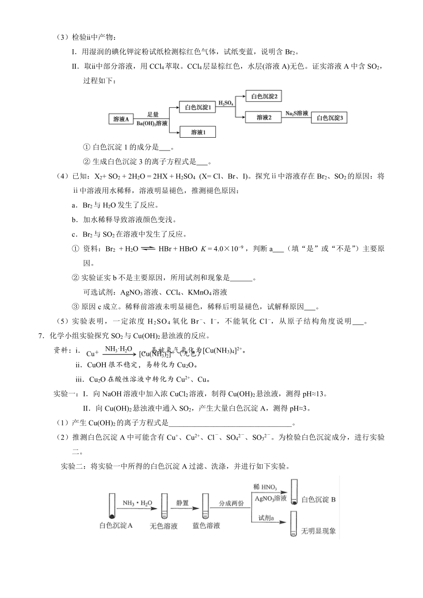 北京市朝阳区2023届高三下学期5月考前保温练习化学试题（三）（含答案）