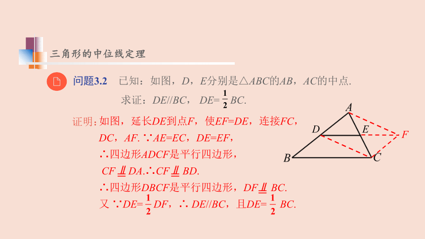 2022-2023学年初中数学苏科版（新版）八年级下册9.5三角形的中位线  课件（共20张PPT）