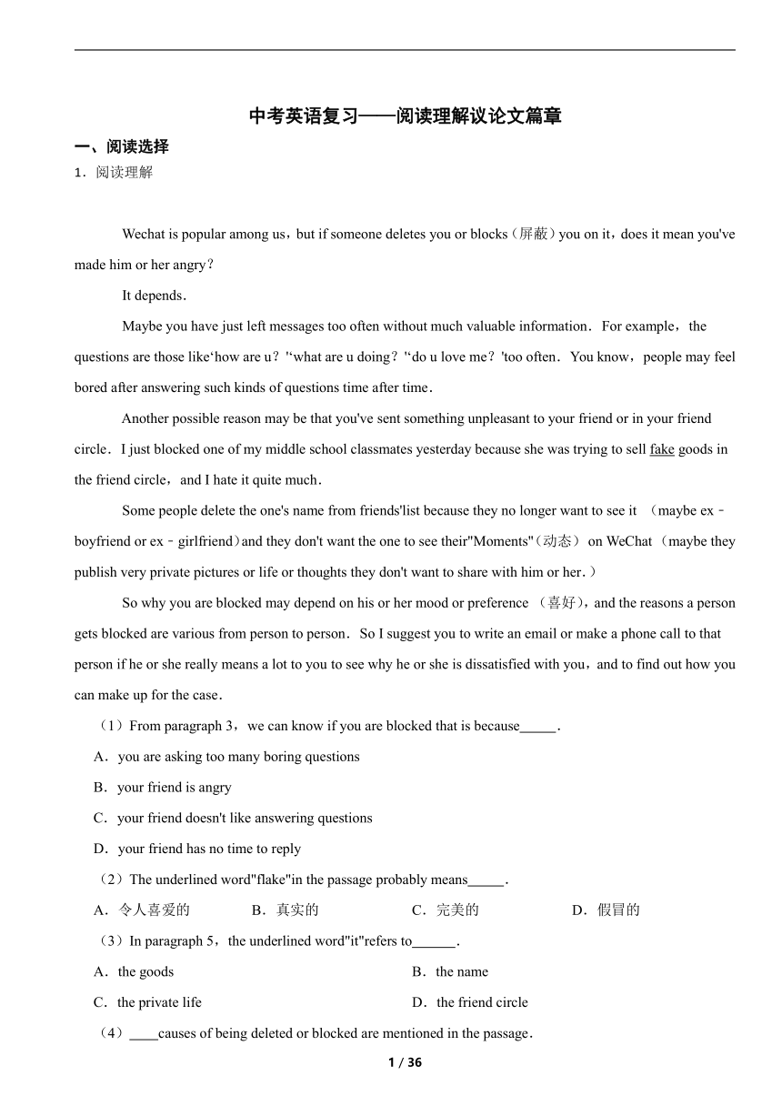 中考英语二轮专题复习——阅读理解议论文篇章（20篇，含解析）