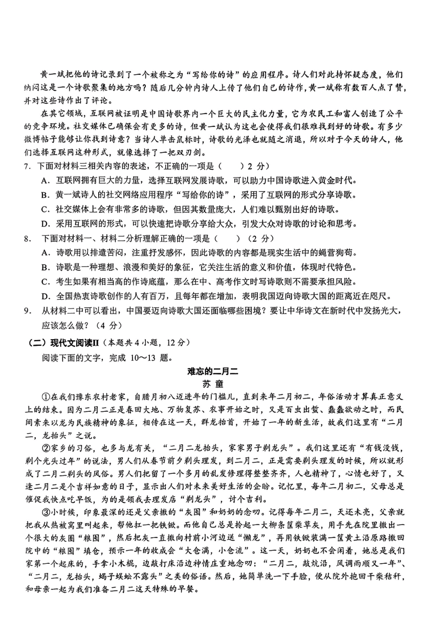 2024年广西钦州市灵山县部分学校中考一模语文试题(pdf版无答案)