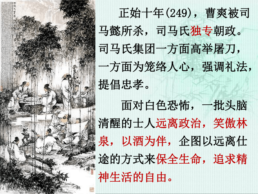 人教版高中语文选修--中国古代诗歌散文欣赏--《咏怀八十二首(其一)》课件（共21张PPT）