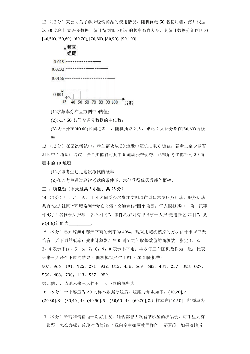 人教B版（2019）必修第二册5.3.4 《频率与概率》2022年课时练习（含解析）