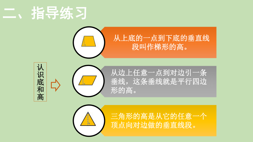 北师大版数学五年级上册4.6多边形的面积 练习五  课件（24张ppt）