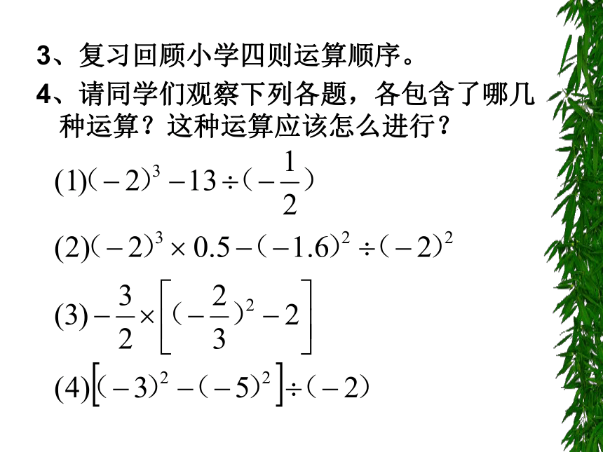 华东师大版七上数学 2.13有理数的混合运算 课件(共15张PPT)