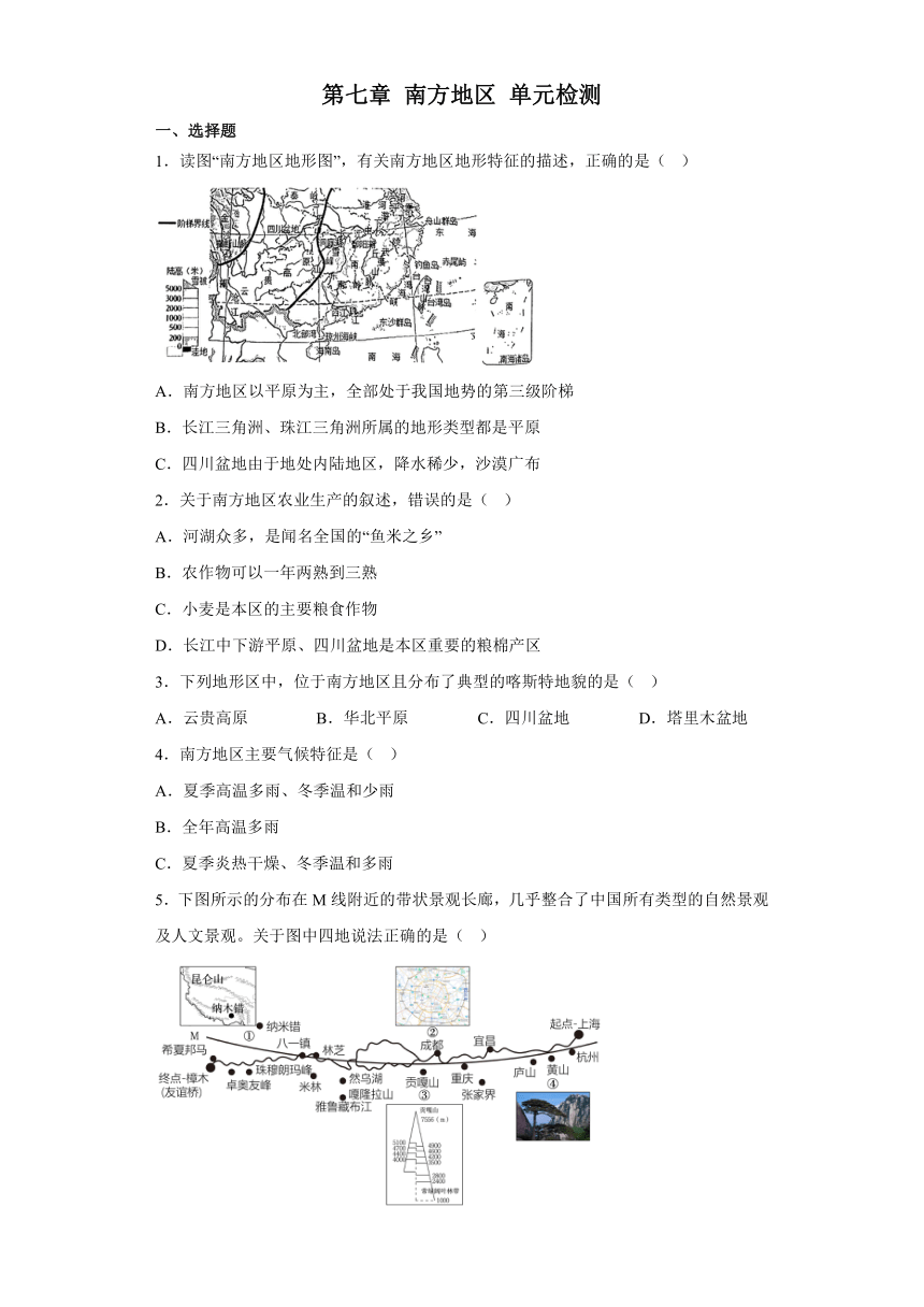 第七章南方地区单元检测（含解析）人教版地理八年级下册