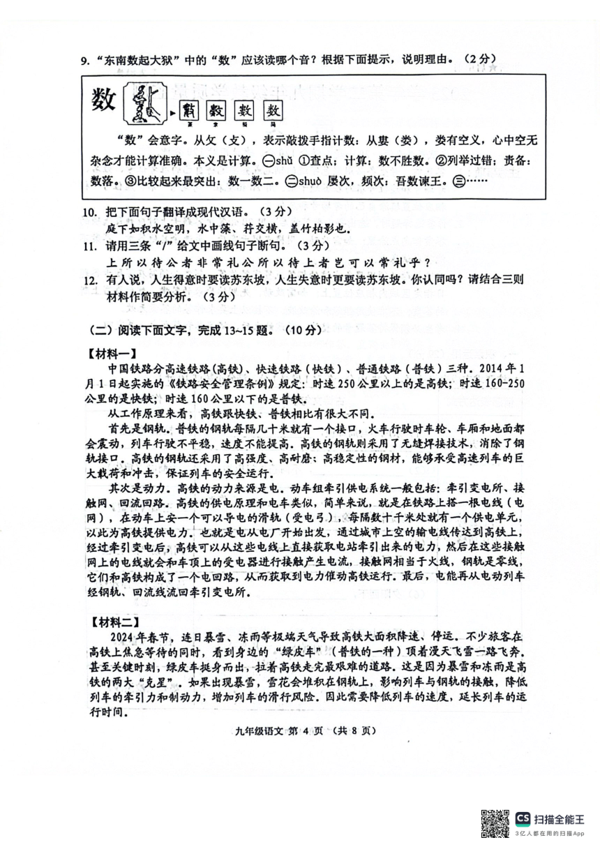 广东省佛山市顺德区 2023-2024学年九年级下学期教学质量监测语文试题（扫描版，无答案）