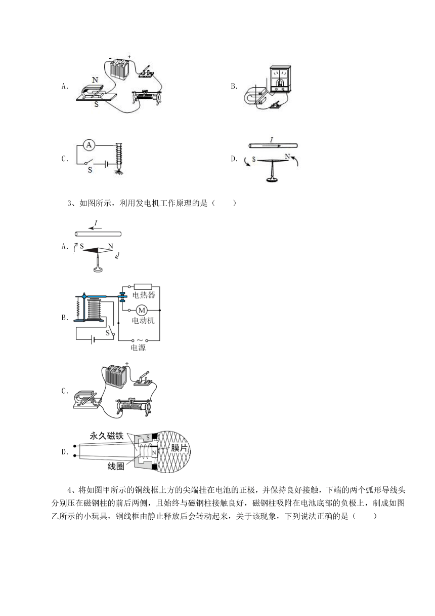 2021-2022学年度北师大版物理九年级全册第十四章 电磁现象综合练习试题（Word版含答案）