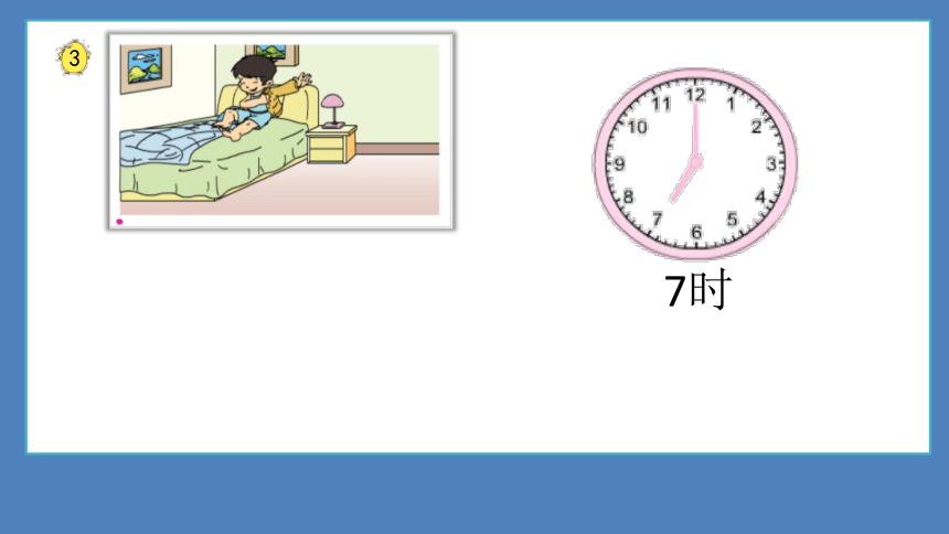 二年级下册数学课件认识几时几分  苏教版（19张ppt）