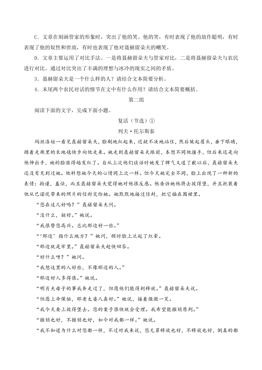 9《复活（节选）》（学案）- 2023-2024学年高二语文同步教学案（统编版选择性必修上册）