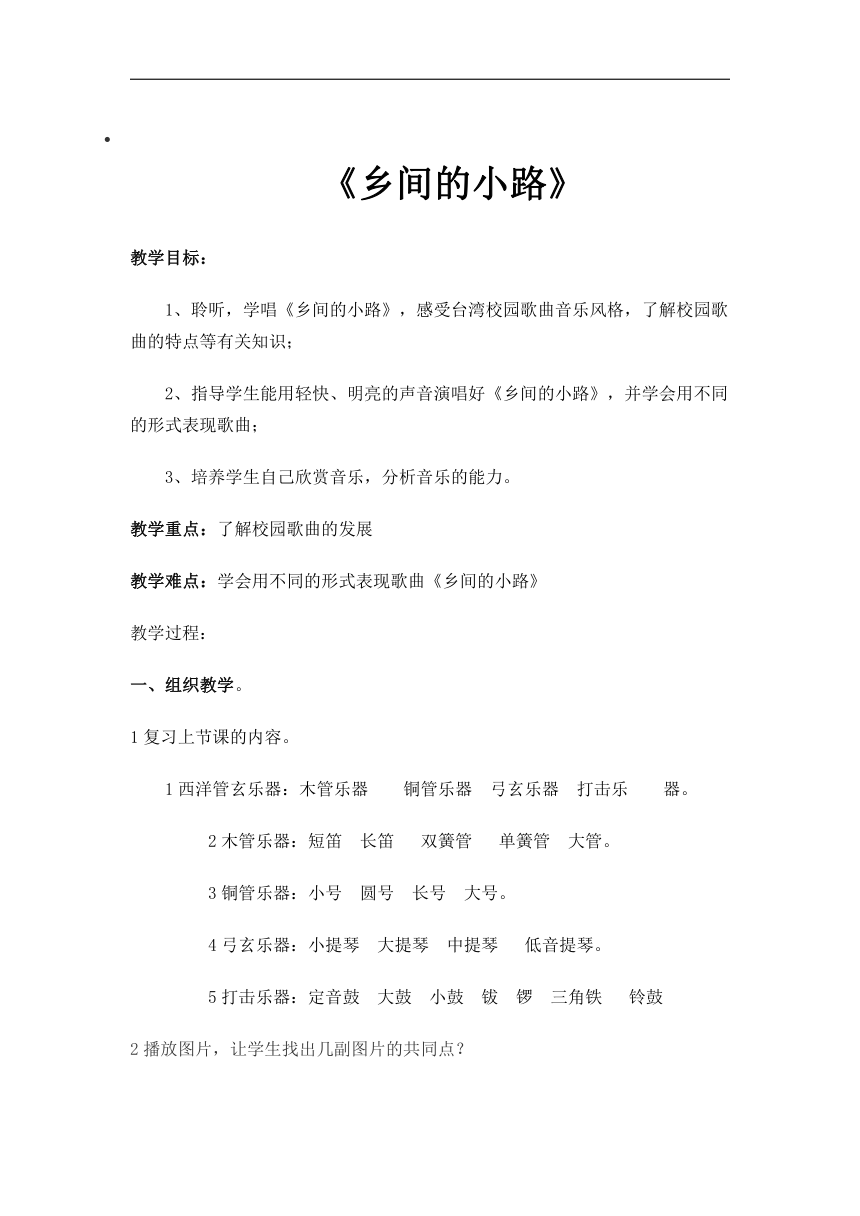 湘文艺版七年级音乐下册第8单元1、演唱《乡间的小路》教学设计