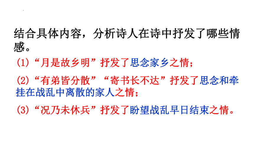 统编版语文九年级上册第三单元课外古诗词诵读 课件(共75张PPT)