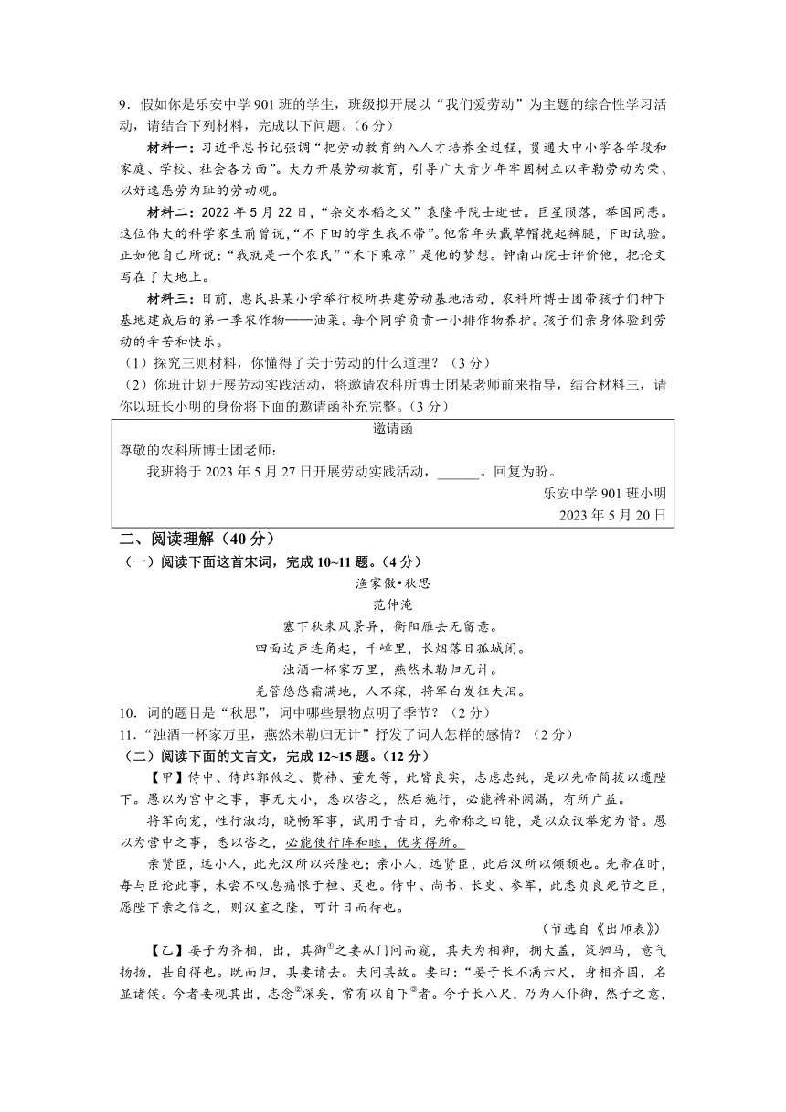 2023年山东省惠民县中考二模语文试题（含解析）