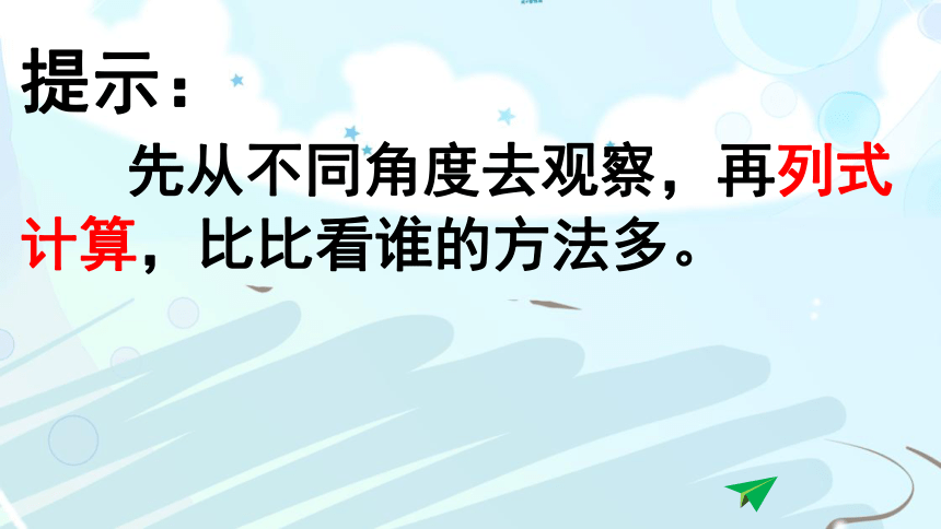 人教版 二年级上册数学 解决问题-例5（共10张PPT）