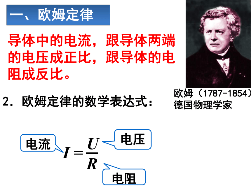 17.2  欧姆定律 —人教版九年级物理全一册课件（18张PPT）