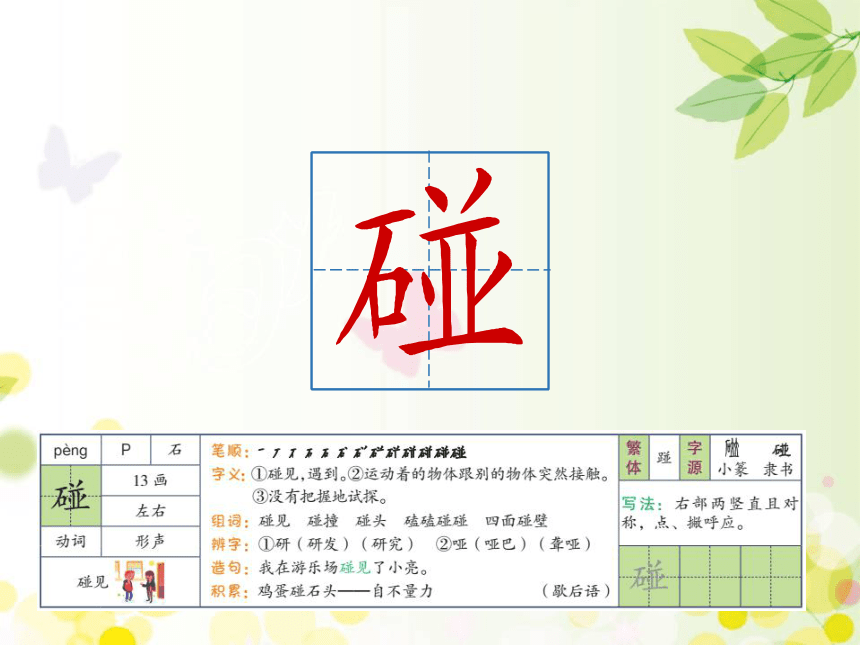 17 要是你在野外迷了路   课件（32张ppt）