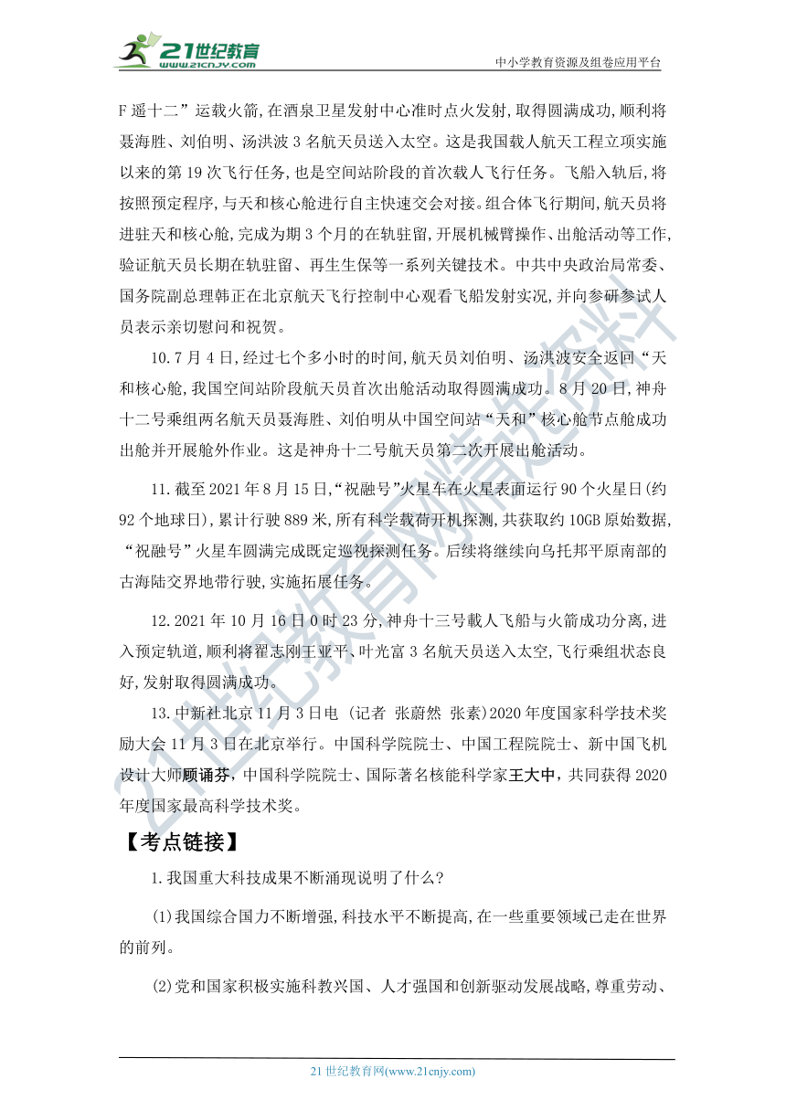 2022年中考道法热点专题复习学案  创新驱动发展  建设科技强国（含答案）