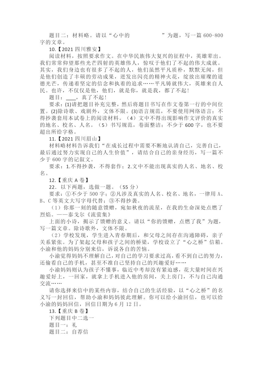 2021年全国各地中考作文题汇编（65个地区）