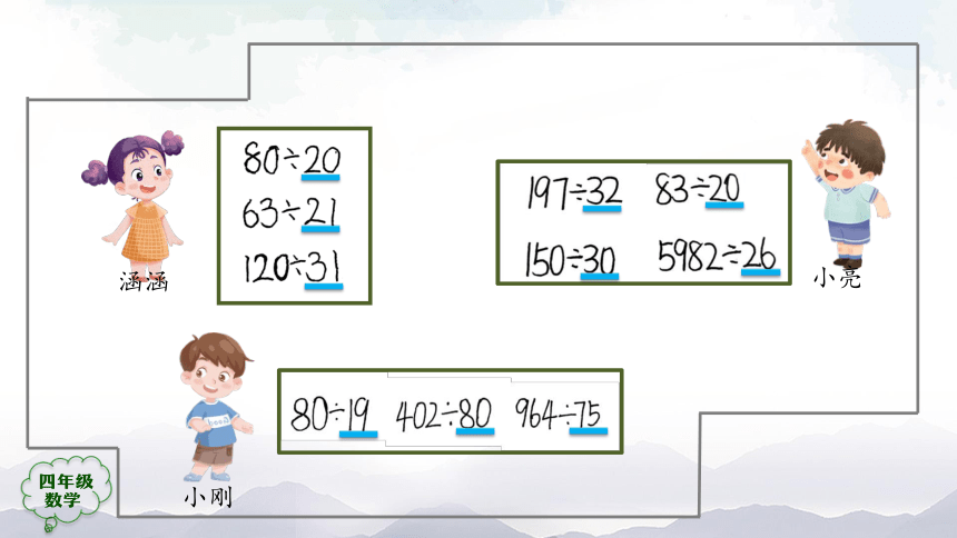 人教版四年级数学上册教学课件-除数是两位数的口算除法（34张ppt）