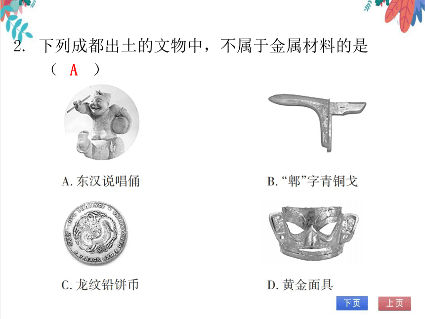 【人教版】化学九年级全一册 第八单元 金属和金属材料 达标测试卷（课件版）