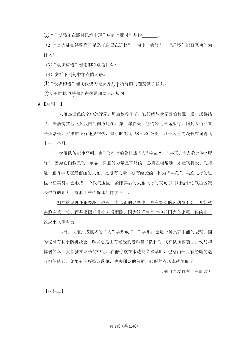 （培优篇）2022-2023学年下学期初中语文人教部编版八年级第二单元练习卷（含解析）