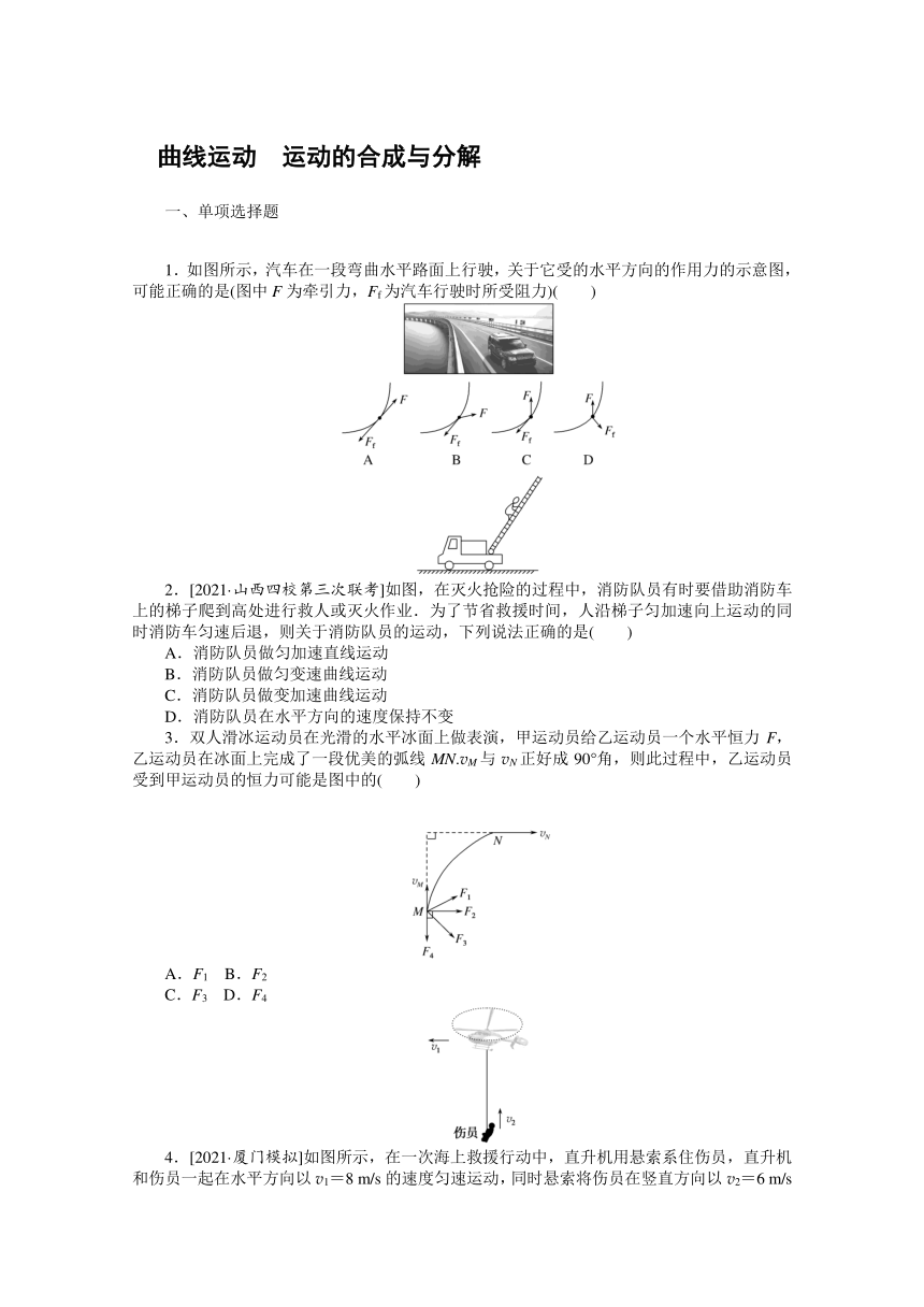 2020-2021学年高中物理人教版（2019）曲线运动　运动的合成与分解  暑假作业 Word版含解析