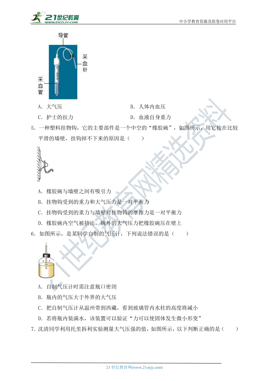 人教版八年级物理下册《9.3 大气压强》能力提升