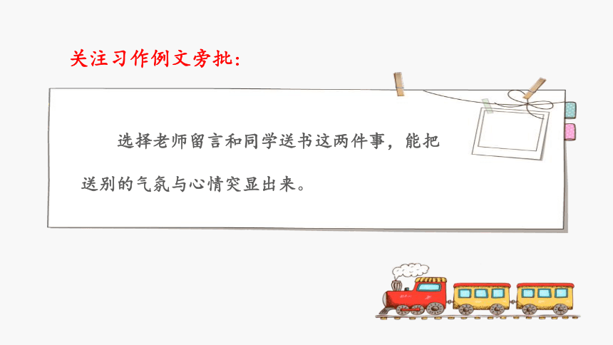 六下习作：让真情自然流露 课件（18张PPT）