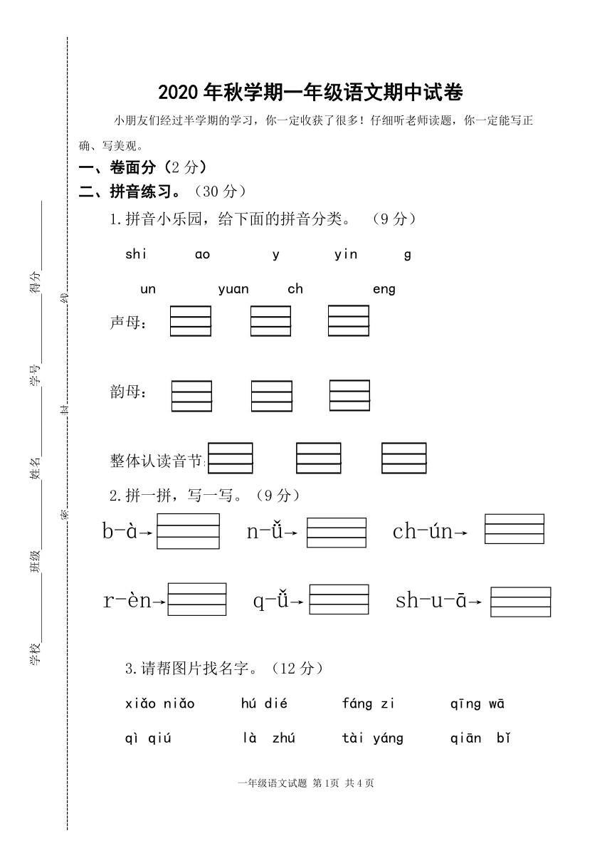 江苏盐城亭湖区2020年秋一年级语文上册期中试卷（Word版，含答案）