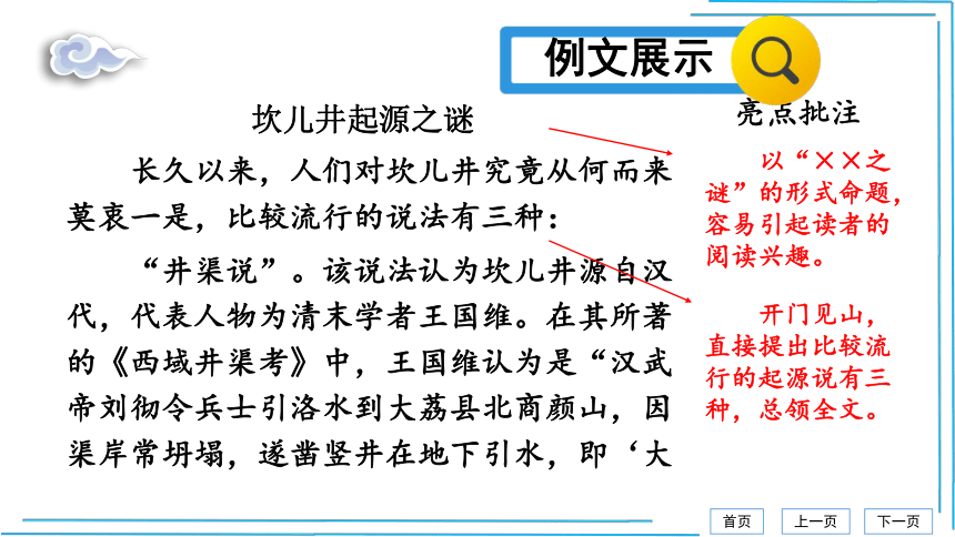 第5单元写作 说明事物要抓住特征【统编八上语文最新精品课件 考点落实版】课件（37张PPT）